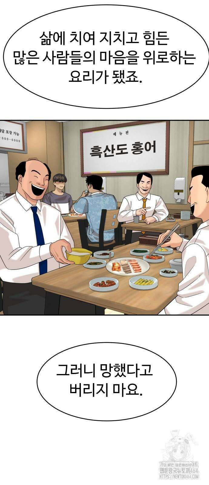 별난식당 90화 102