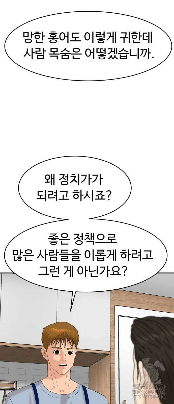 별난식당 90화 103