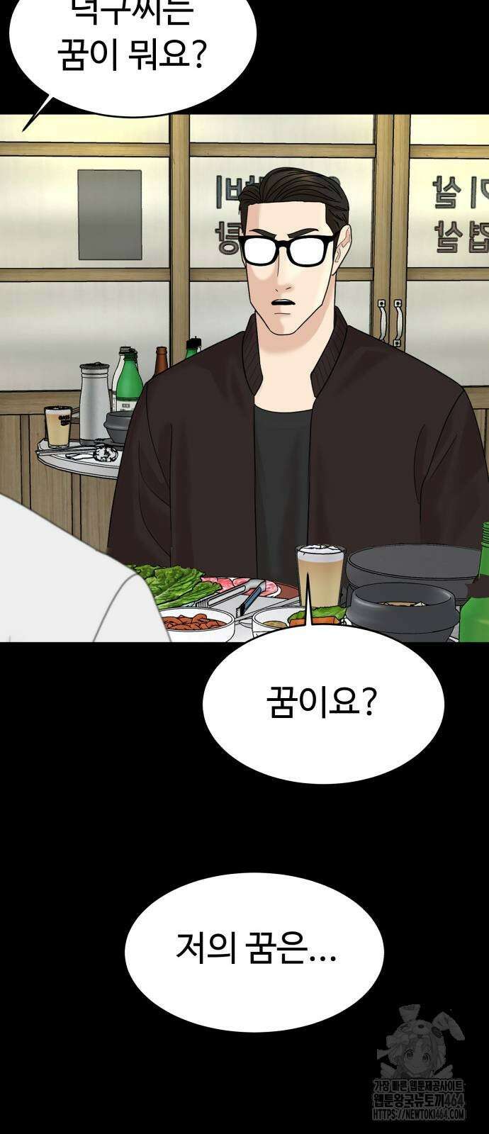별난식당 90화 110