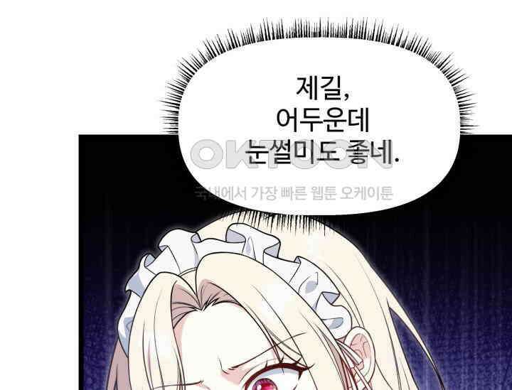 우리 악녀님이 달라졌어요 4화 5