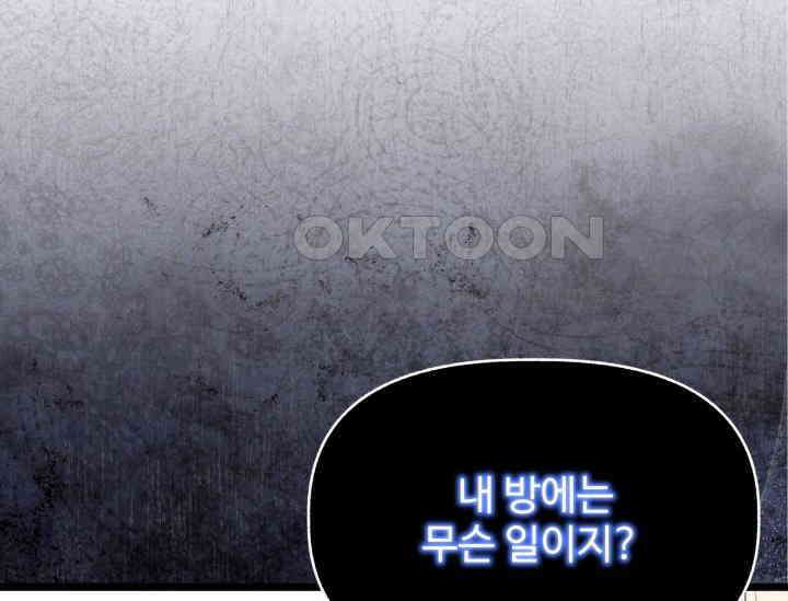우리 악녀님이 달라졌어요 4화 8