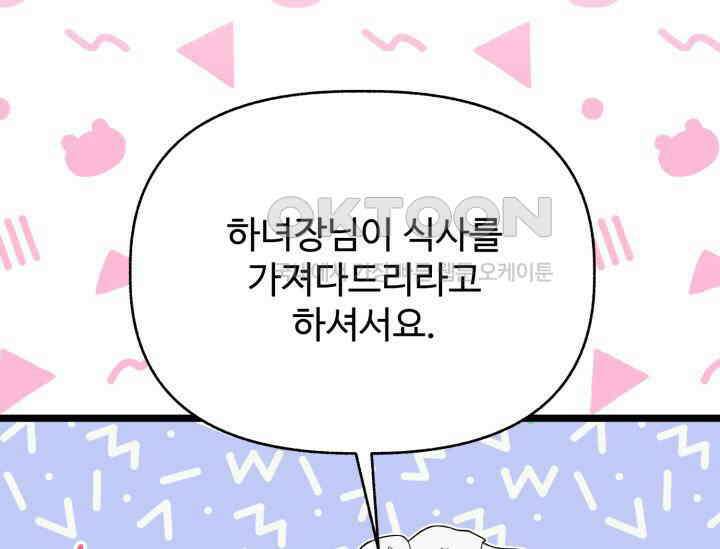 우리 악녀님이 달라졌어요 4화 13