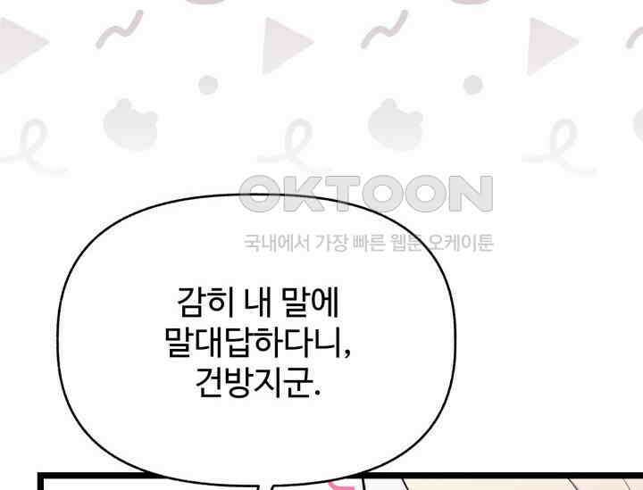 우리 악녀님이 달라졌어요 4화 16