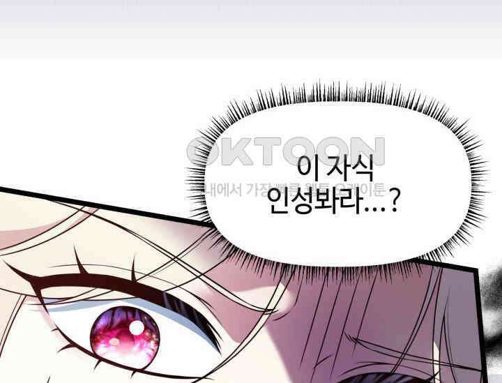 우리 악녀님이 달라졌어요 4화 20