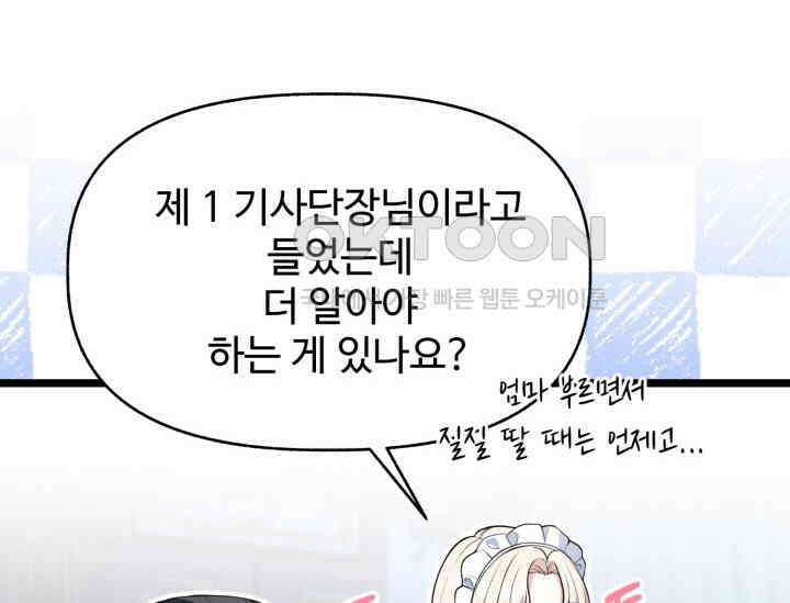 우리 악녀님이 달라졌어요 4화 24