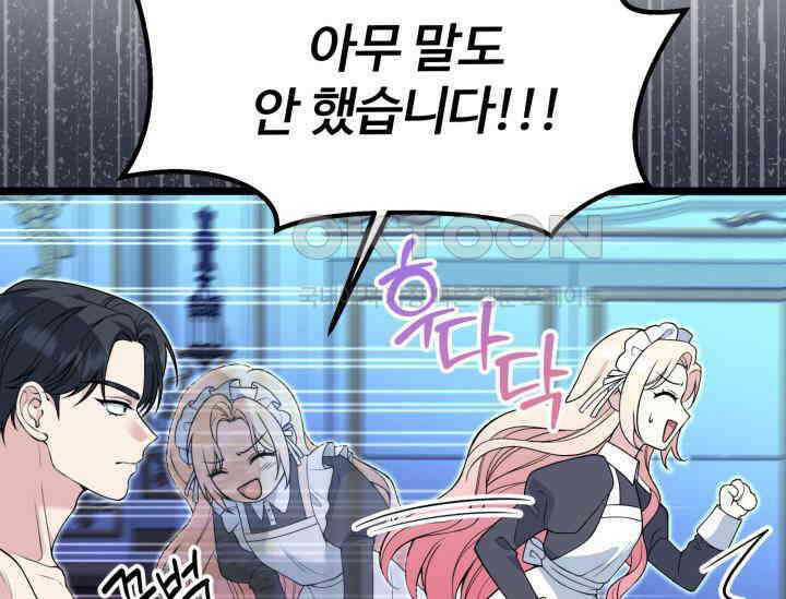 우리 악녀님이 달라졌어요 4화 31