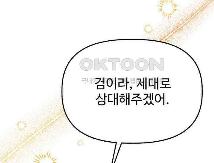 우리 악녀님이 달라졌어요 13화 24