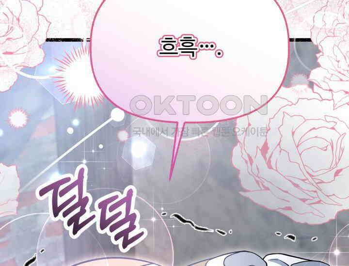 우리 악녀님이 달라졌어요 13화 43