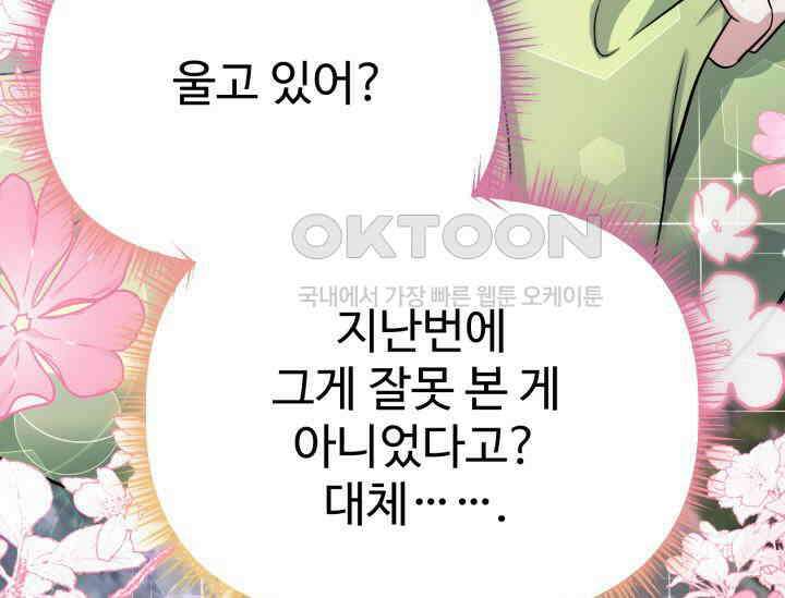 우리 악녀님이 달라졌어요 13화 47