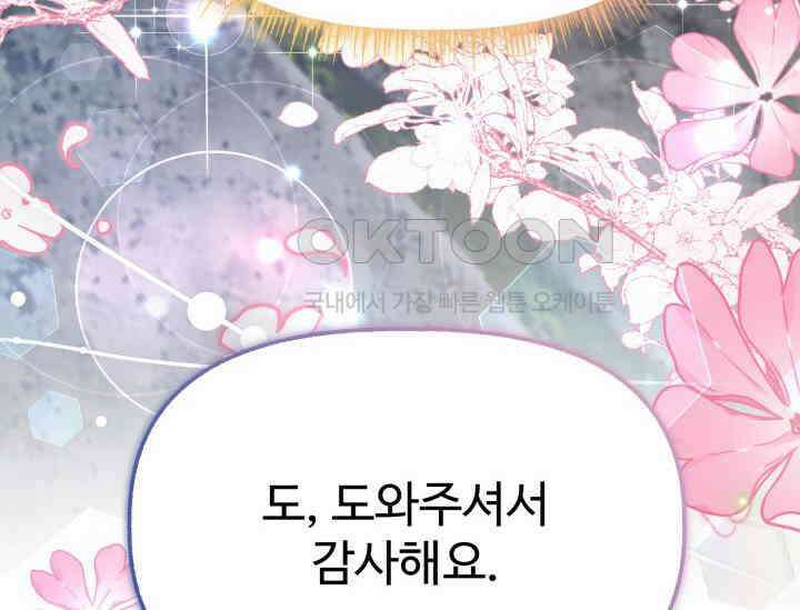 우리 악녀님이 달라졌어요 13화 48