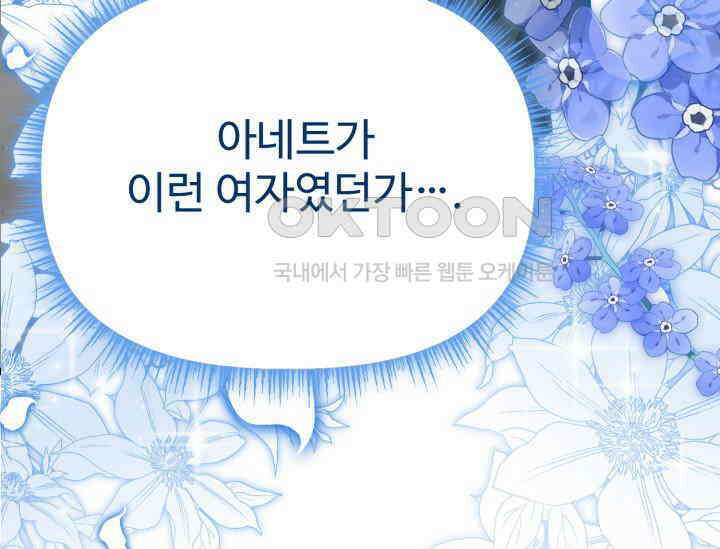 우리 악녀님이 달라졌어요 13화 53