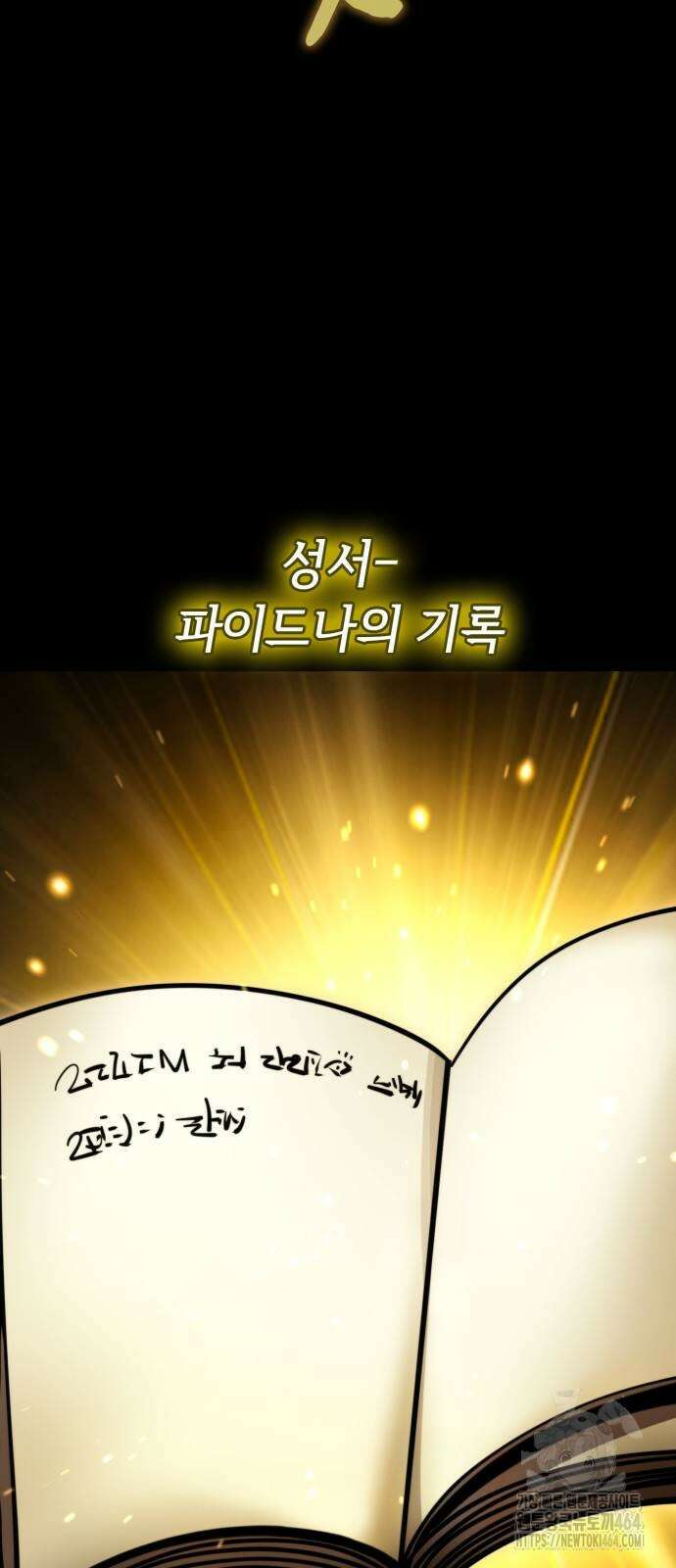 다크 판타지 속 성기사 49화 2
