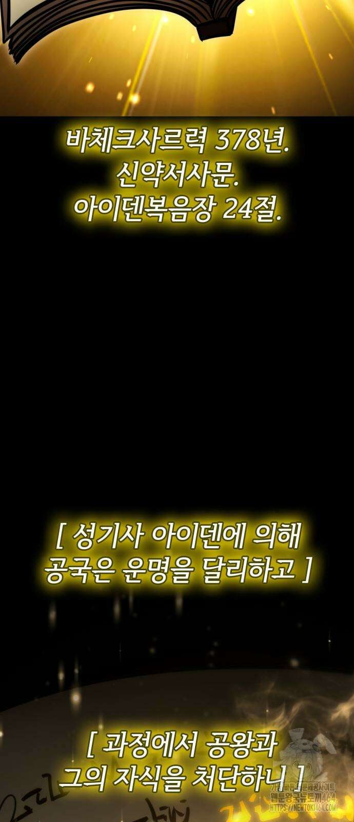 다크 판타지 속 성기사 49화 3