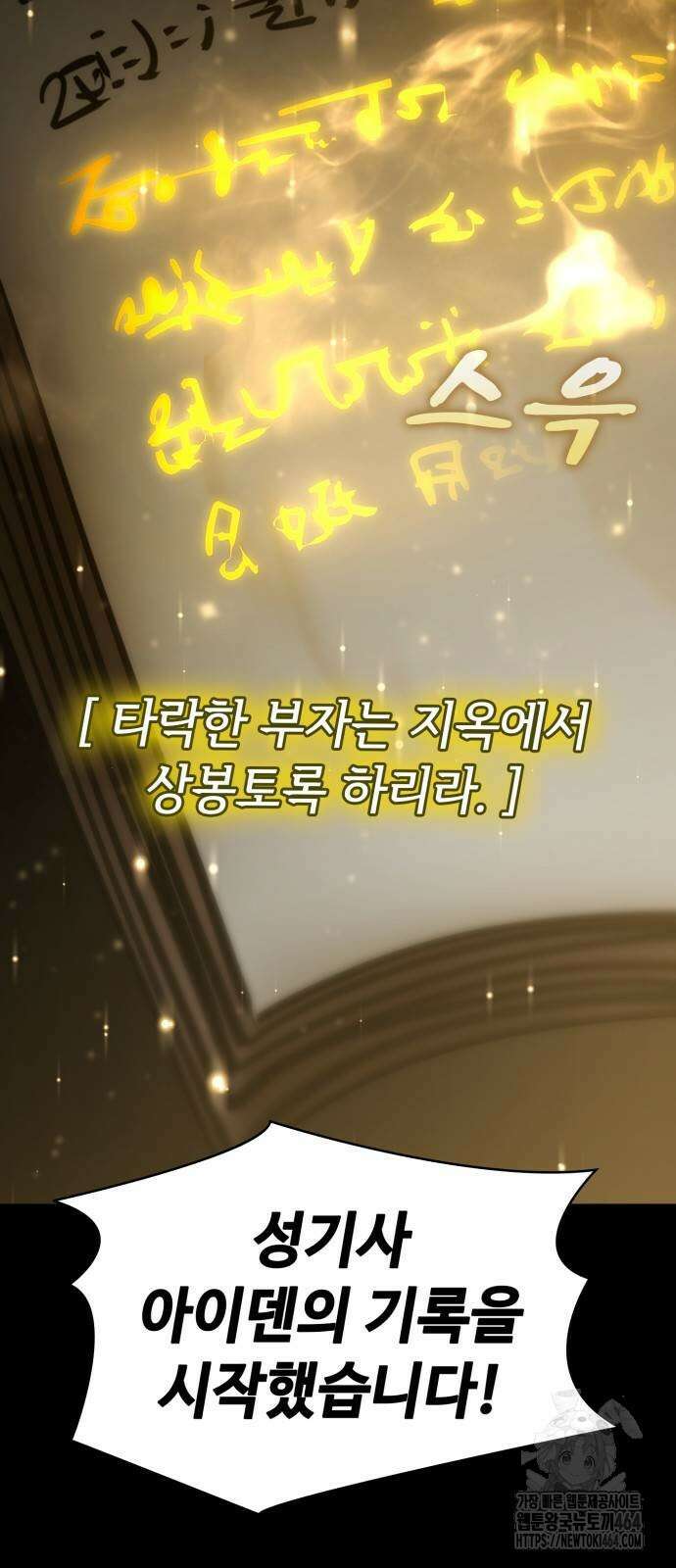 다크 판타지 속 성기사 49화 4