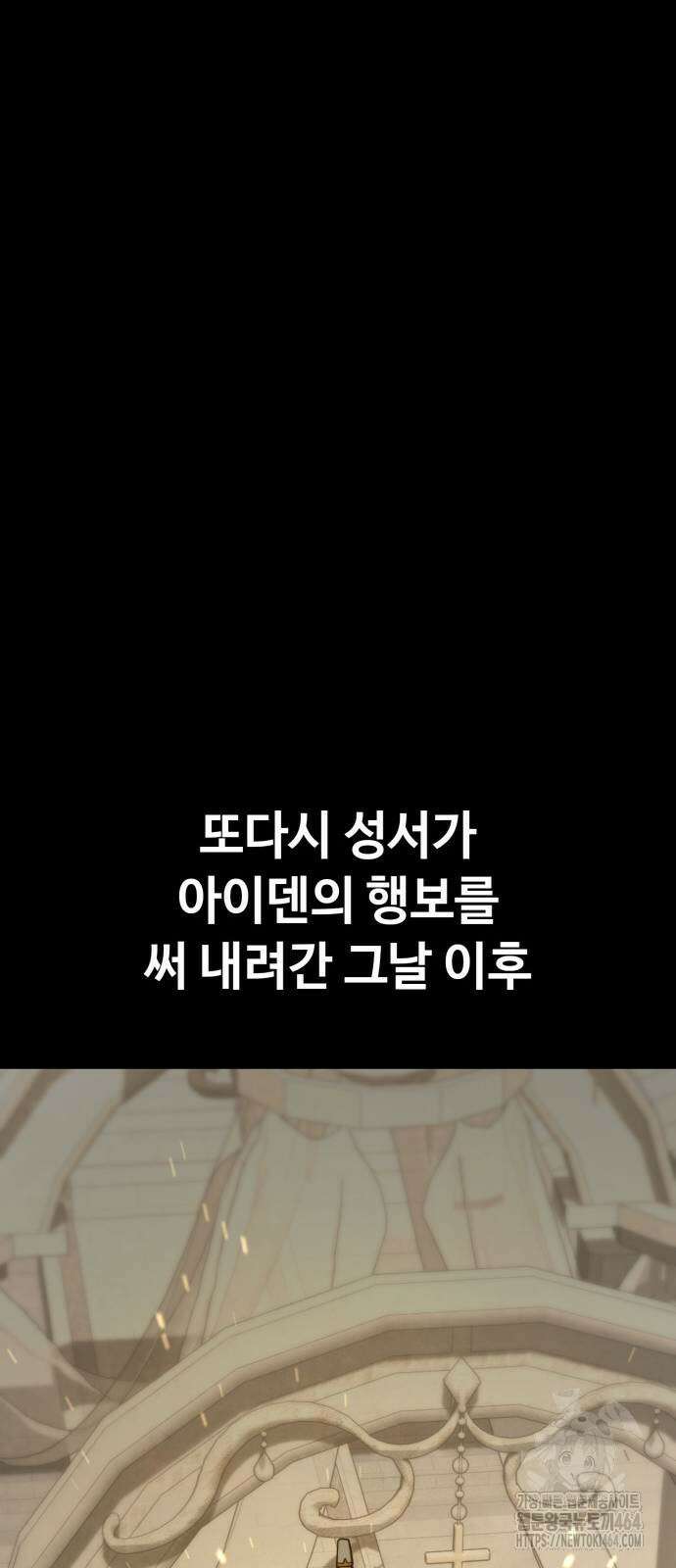 다크 판타지 속 성기사 49화 6