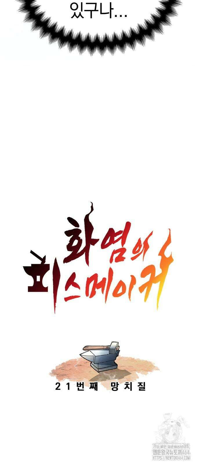화염의 피스메이커 21화 12