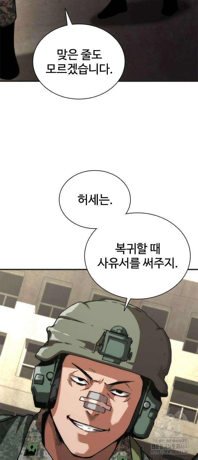 좀비묵시록 82-08 70화 16