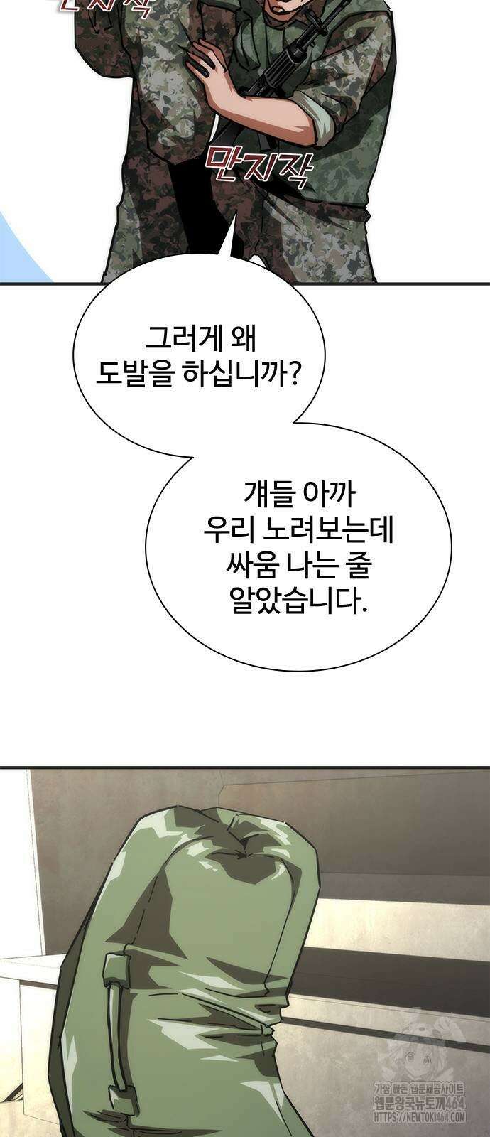 좀비묵시록 82-08 70화 20