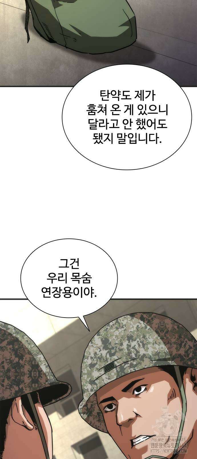 좀비묵시록 82-08 70화 21