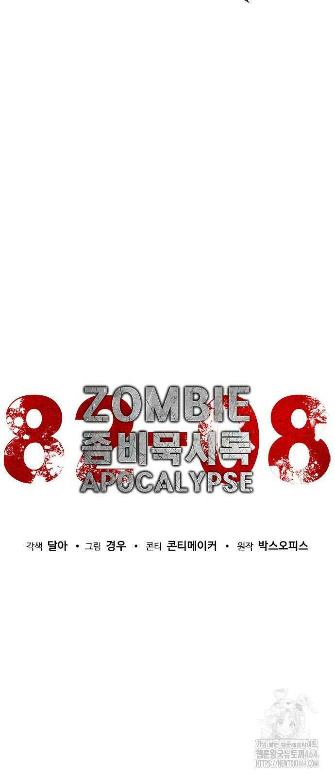 좀비묵시록 82-08 70화 36