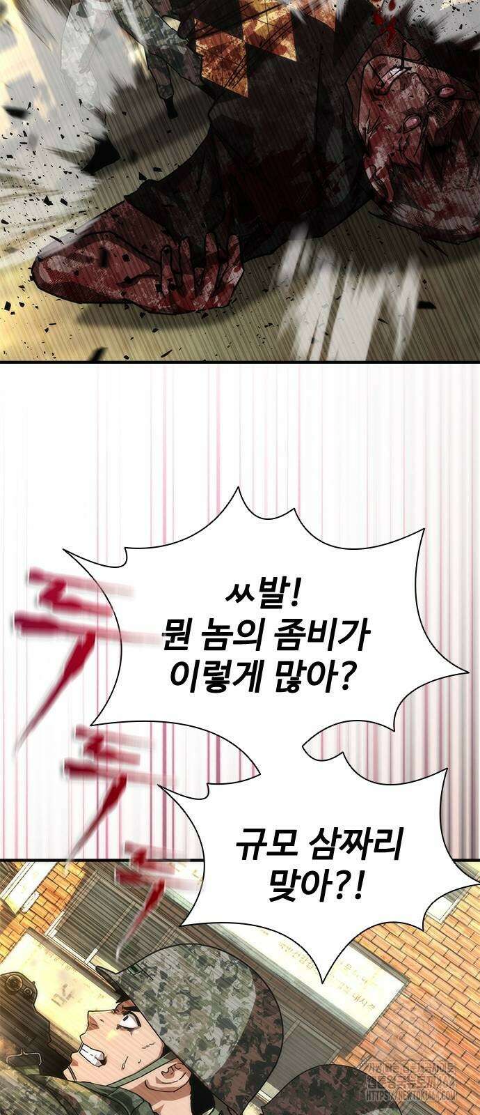 좀비묵시록 82-08 70화 46