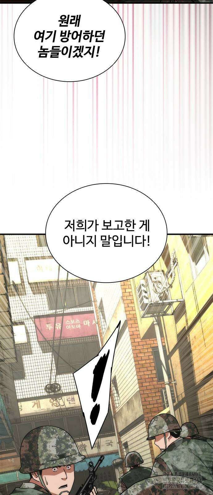 좀비묵시록 82-08 70화 62