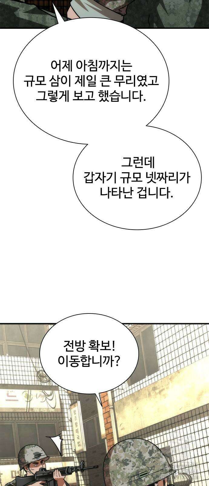 좀비묵시록 82-08 70화 68