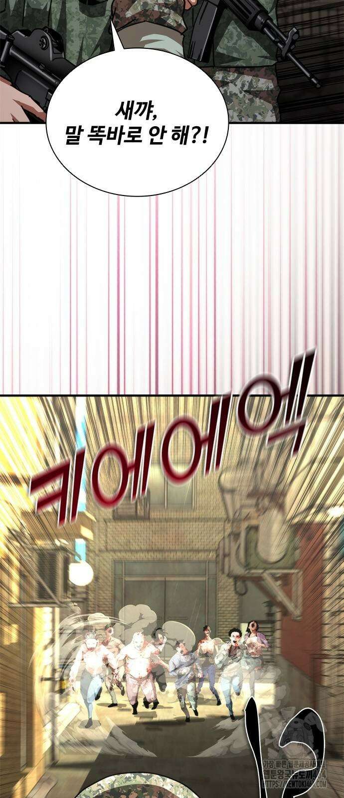 좀비묵시록 82-08 70화 76