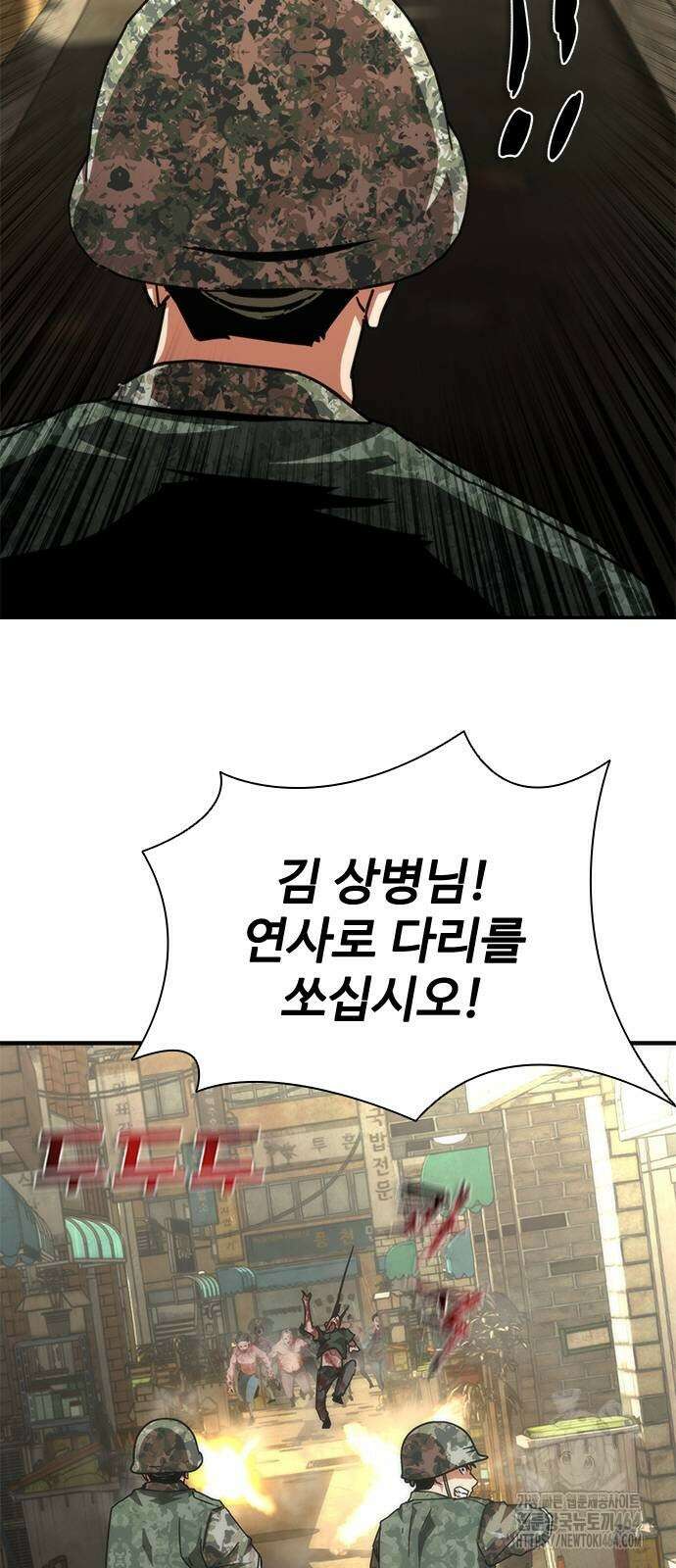 좀비묵시록 82-08 70화 77