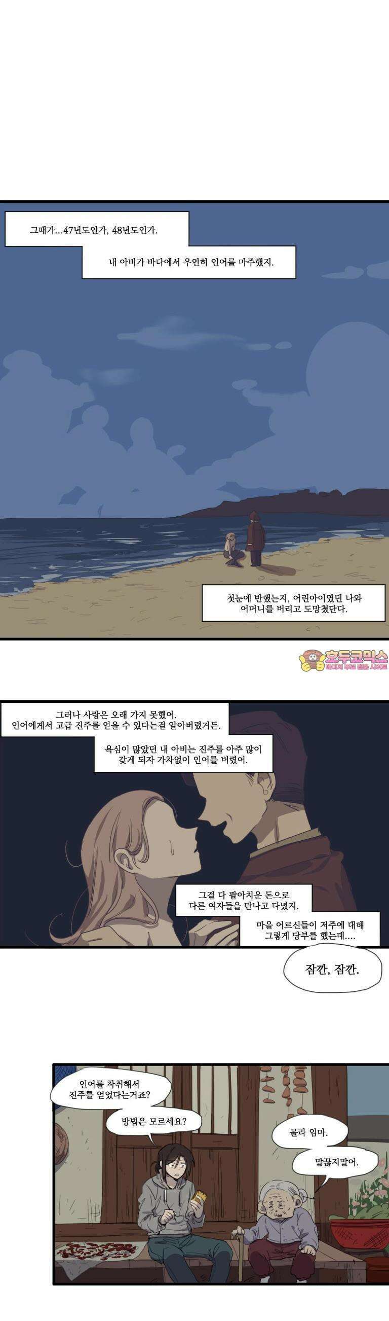 내겐 너무 버거운 바다 3화 1