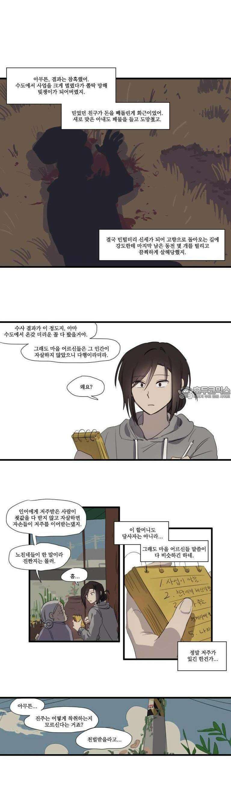 내겐 너무 버거운 바다 3화 2