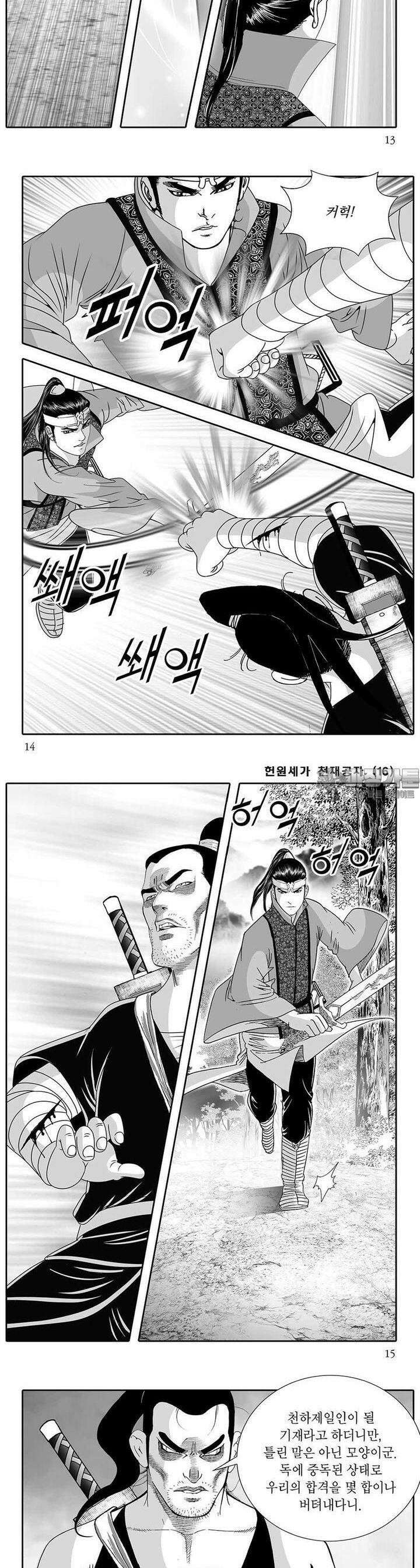 헌원세가 천재공자 16권 4