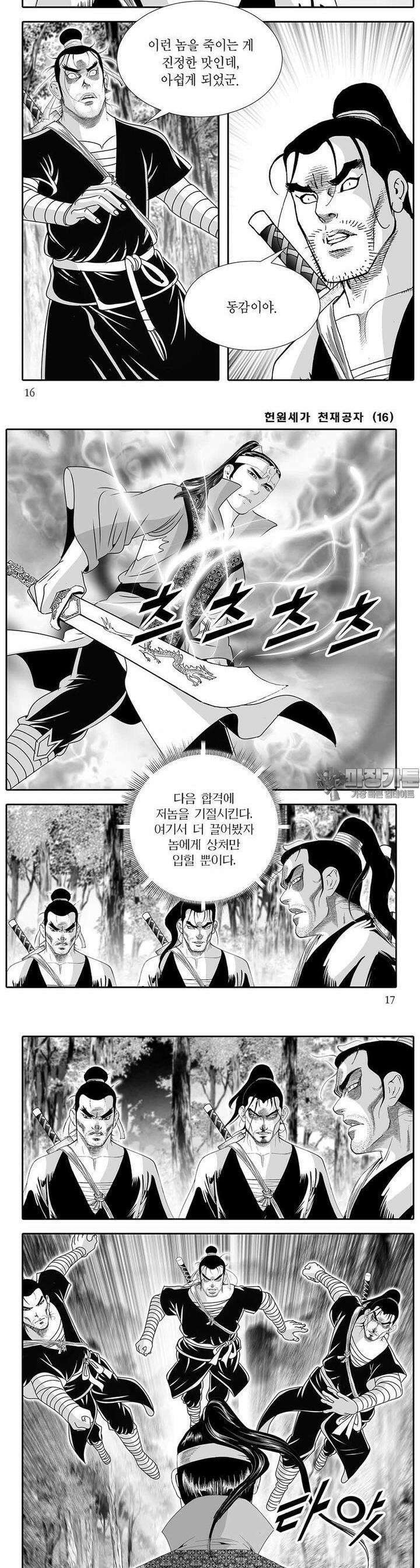 헌원세가 천재공자 16권 5