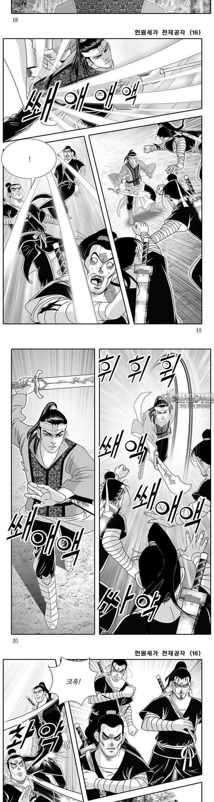 헌원세가 천재공자 16권 6