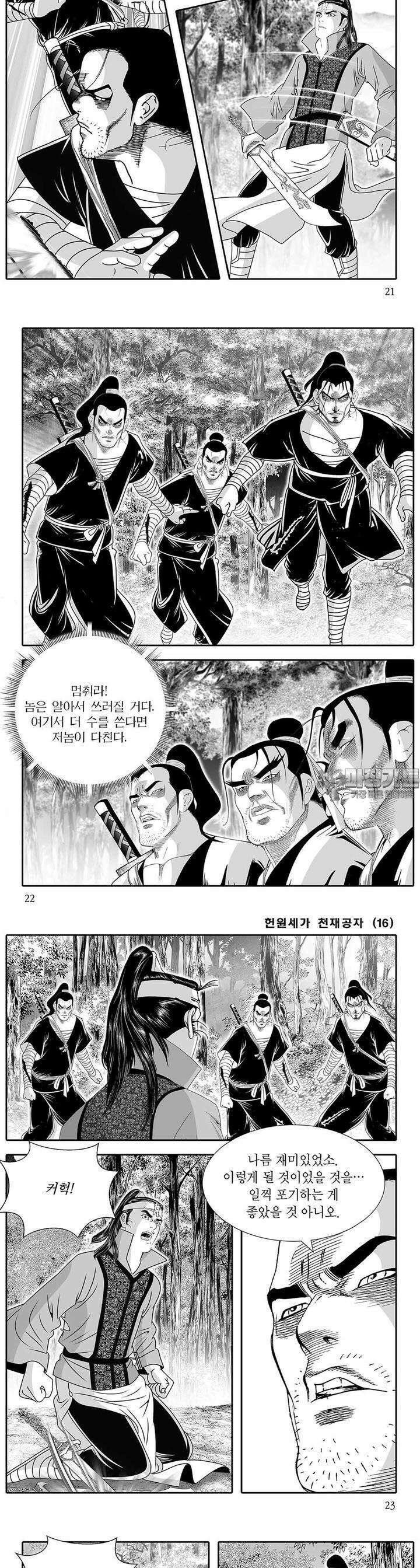 헌원세가 천재공자 16권 7