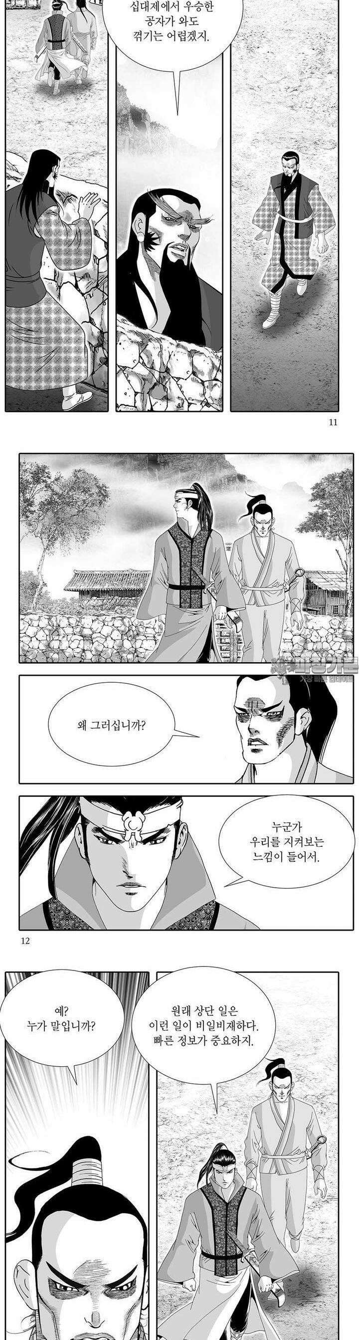 헌원세가 천재공자 25권 3