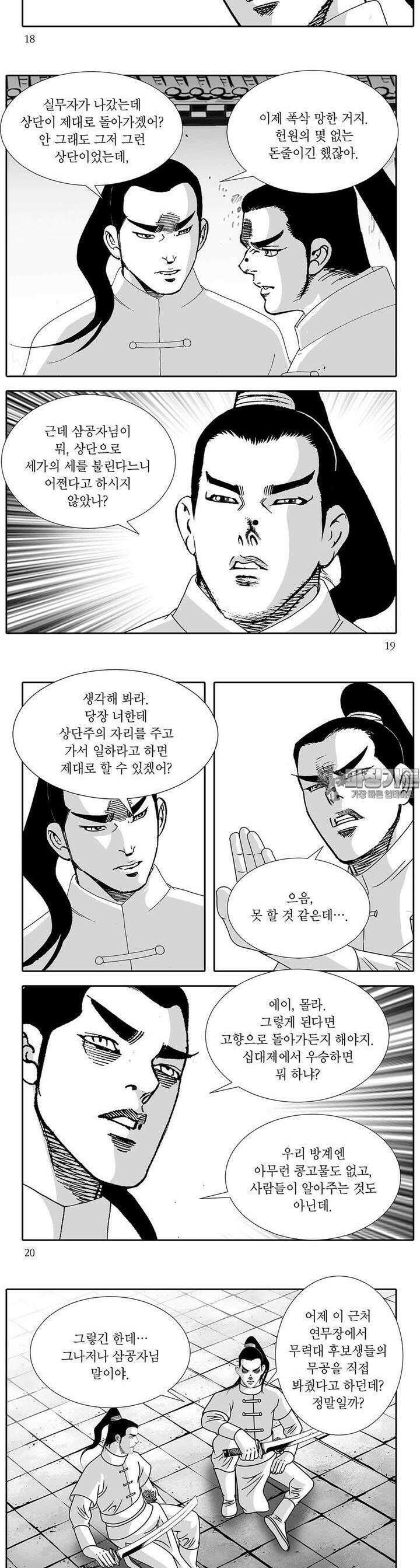 헌원세가 천재공자 25권 6