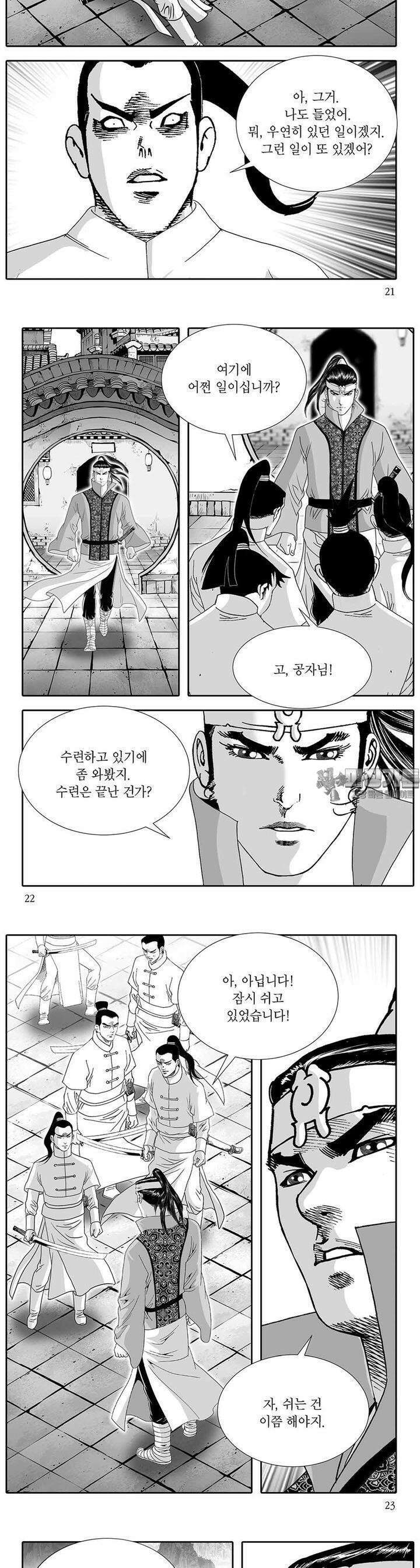 헌원세가 천재공자 25권 7