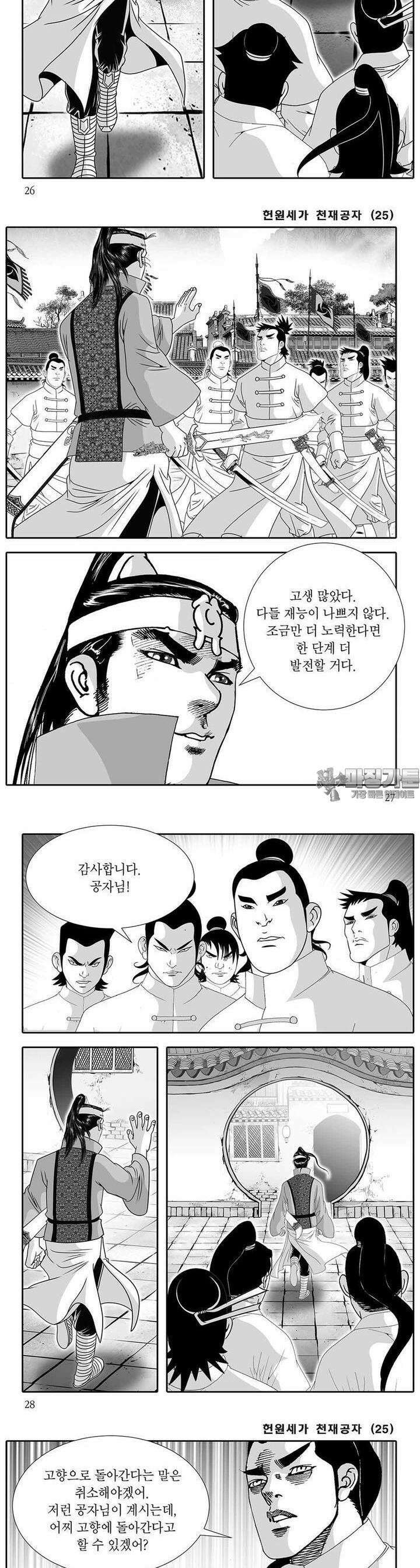 헌원세가 천재공자 25권 9