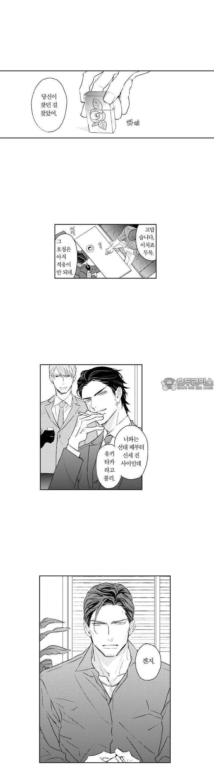 히즈 리틀 앰버 1화 2
