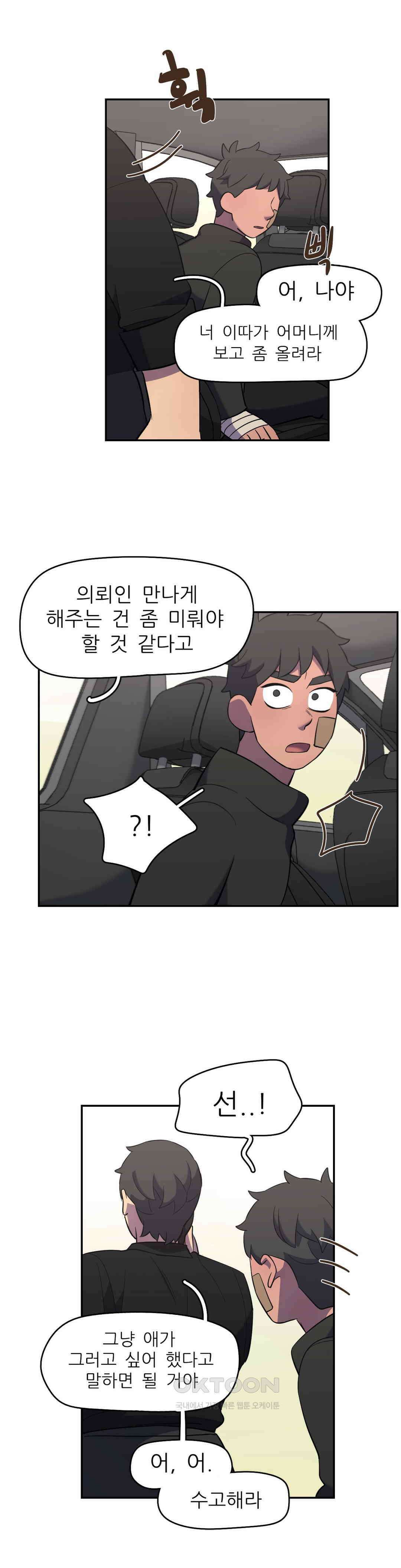 방과후에 3 59화 2