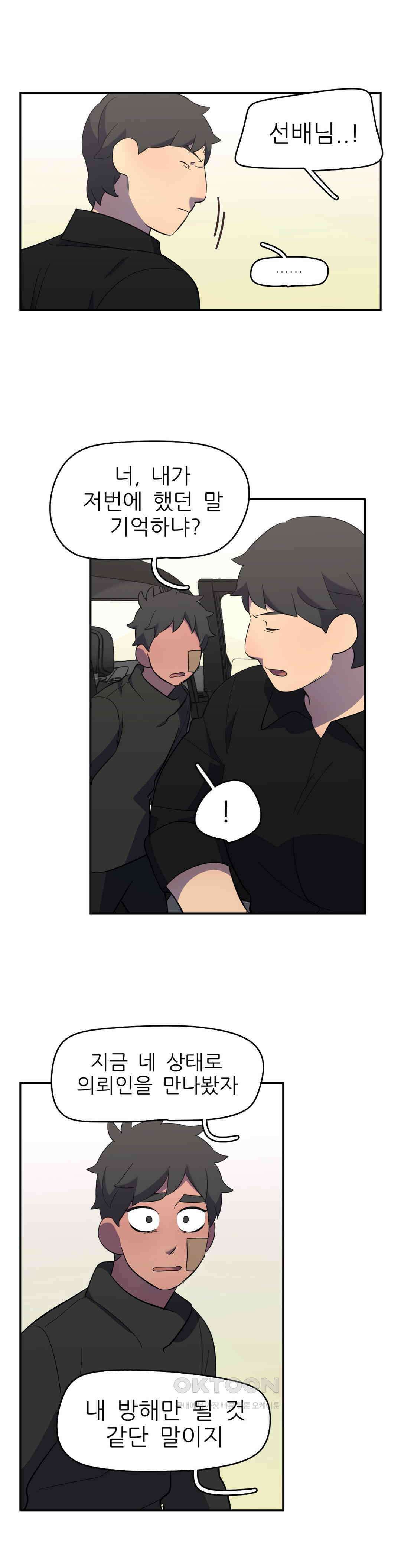 방과후에 3 59화 3