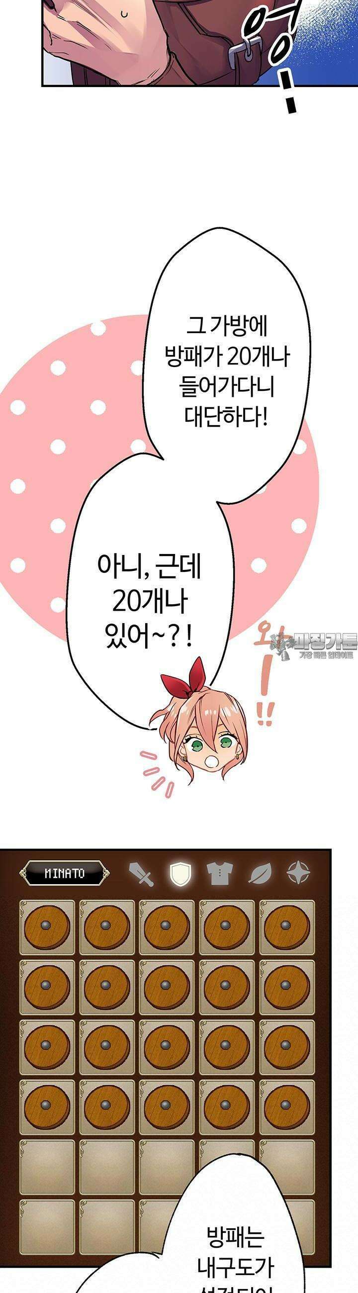 사축 길드 -마감일까지 버그로부터 이세계를 구하라! 5화 3