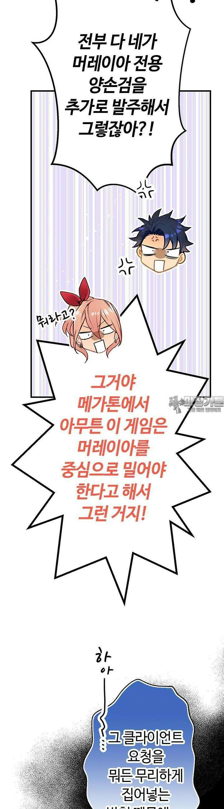 사축 길드 -마감일까지 버그로부터 이세계를 구하라! 5화 6