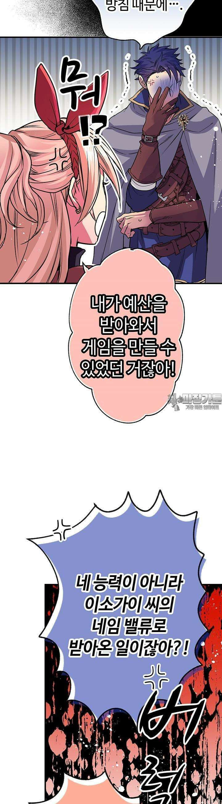 사축 길드 -마감일까지 버그로부터 이세계를 구하라! 5화 7