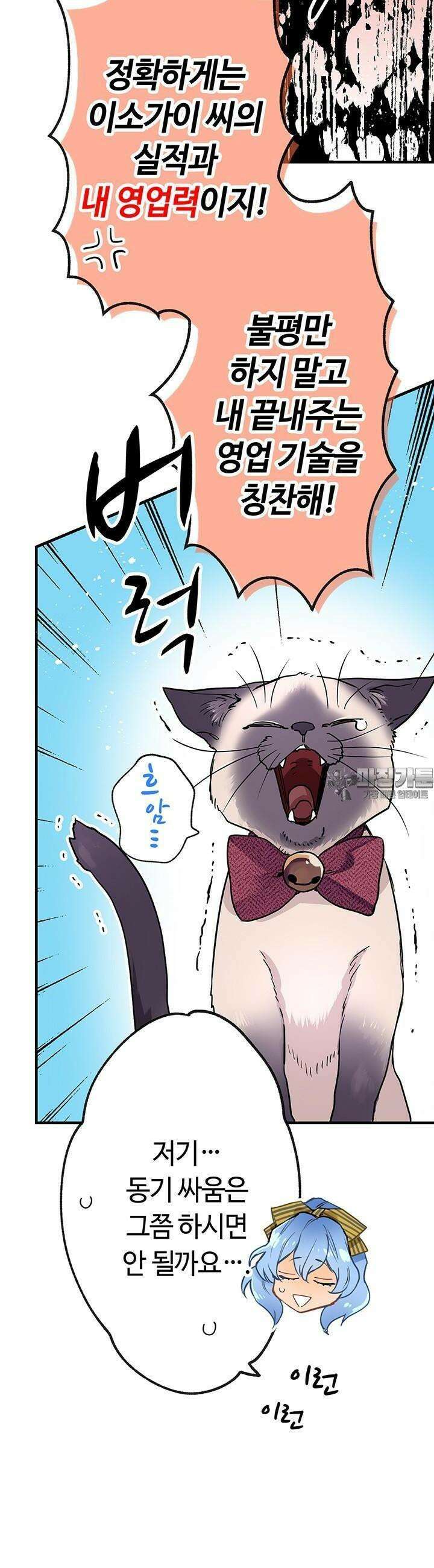 사축 길드 -마감일까지 버그로부터 이세계를 구하라! 5화 8