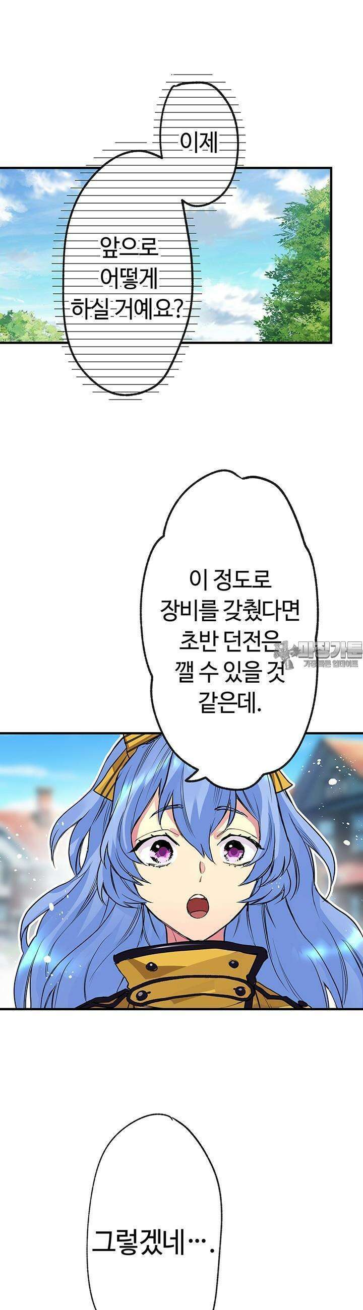 사축 길드 -마감일까지 버그로부터 이세계를 구하라! 5화 9