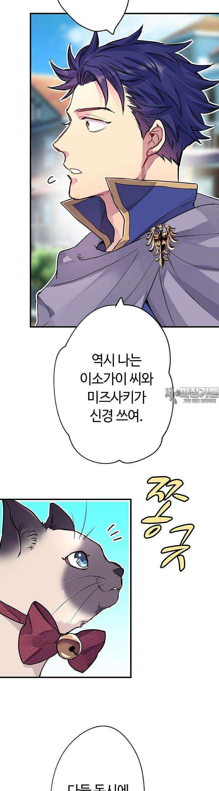 사축 길드 -마감일까지 버그로부터 이세계를 구하라! 5화 10