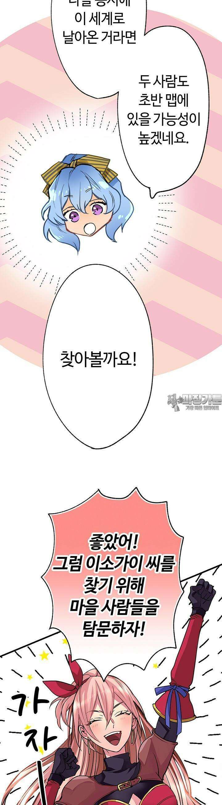사축 길드 -마감일까지 버그로부터 이세계를 구하라! 5화 11