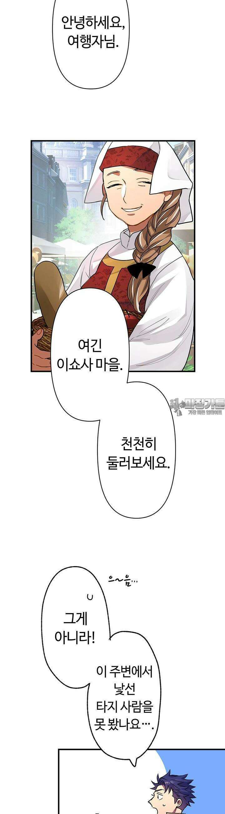 사축 길드 -마감일까지 버그로부터 이세계를 구하라! 5화 14